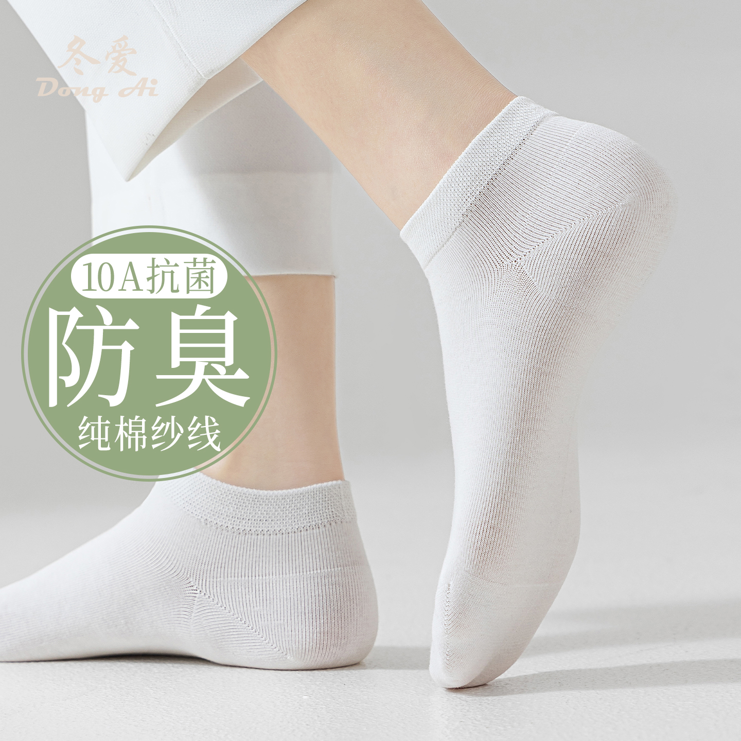 特优惠抗菌防臭无骨短筒袜棉船袜