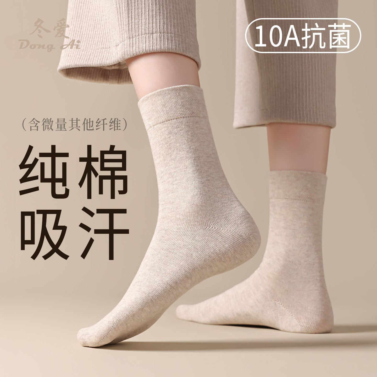 袜子女款纯棉春秋季全棉中筒袜2026新款抗菌防臭防脚气无骨月子袜