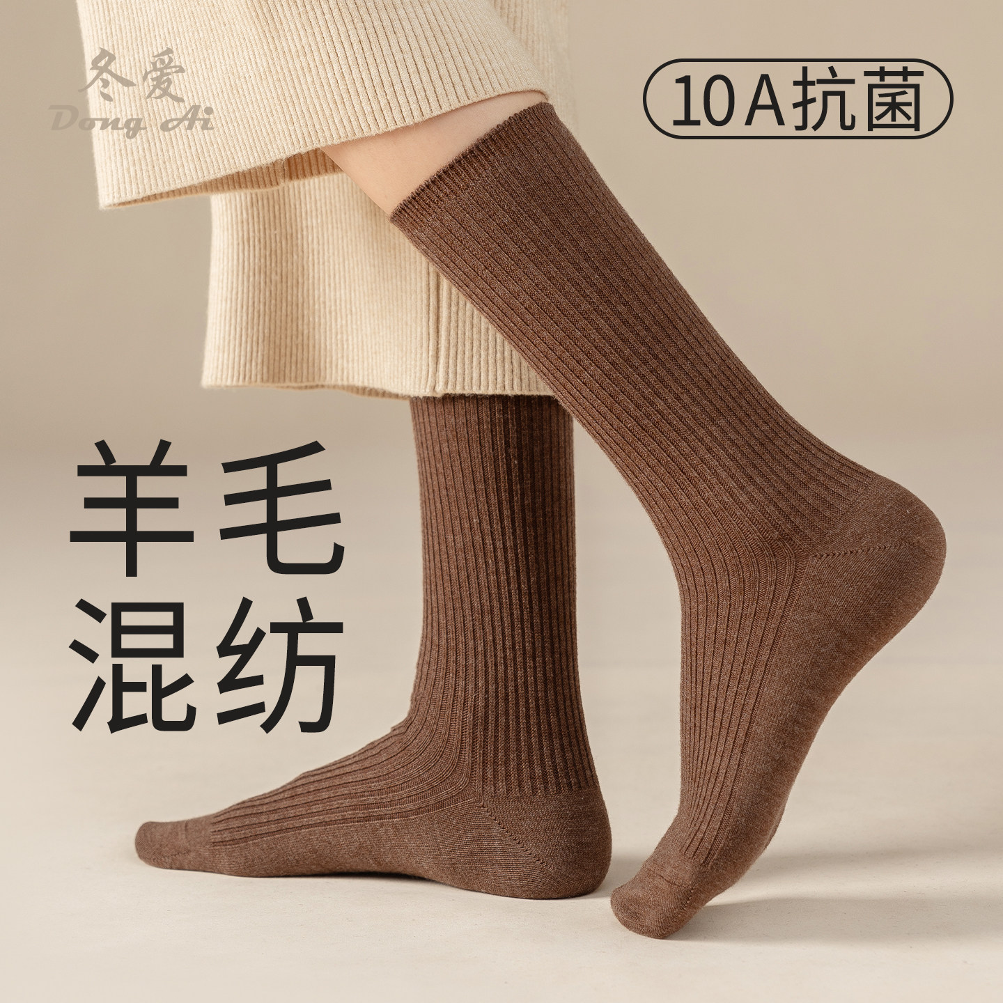 冬爱袜子女冬季新款加厚保暖羊毛混纺女袜女士秋冬堆堆袜无骨袜