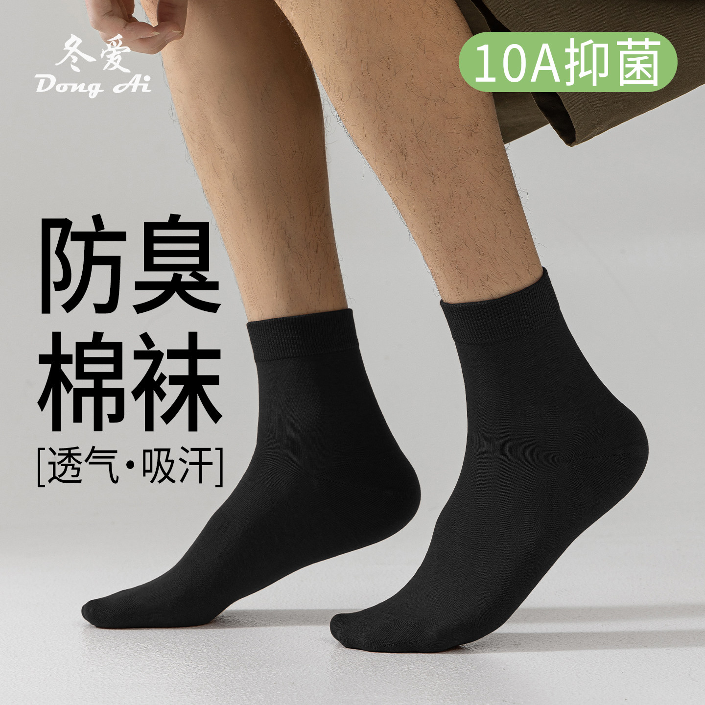 【10A抗菌】袜子男纯棉纱线短袜26年春季新款爆款无骨男士中筒袜