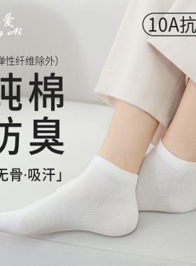 袜子女纯棉船袜春夏季10A抗菌防臭吸汗透气女士无骨白色全棉短袜