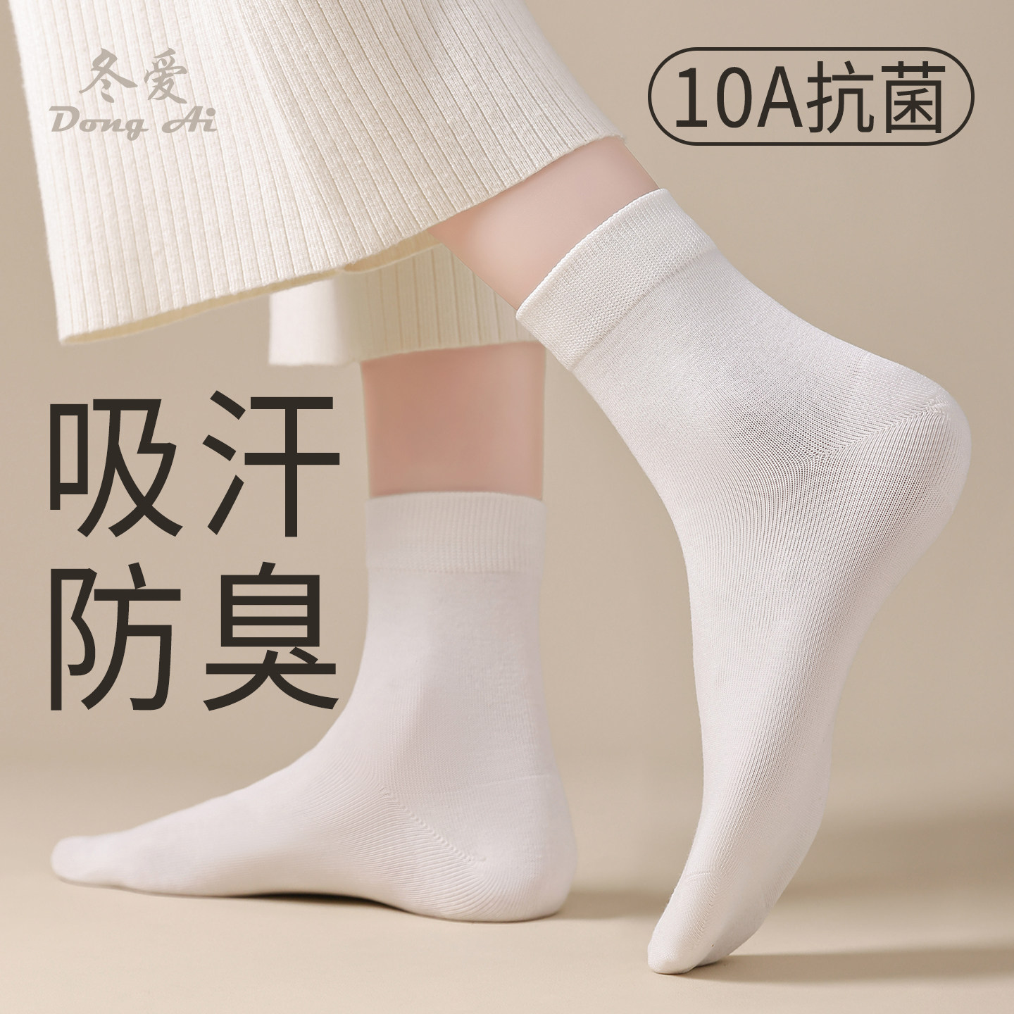 袜子女纯棉纱线中筒袜2026春夏款防臭吸汗白色棉袜女士无骨月子袜