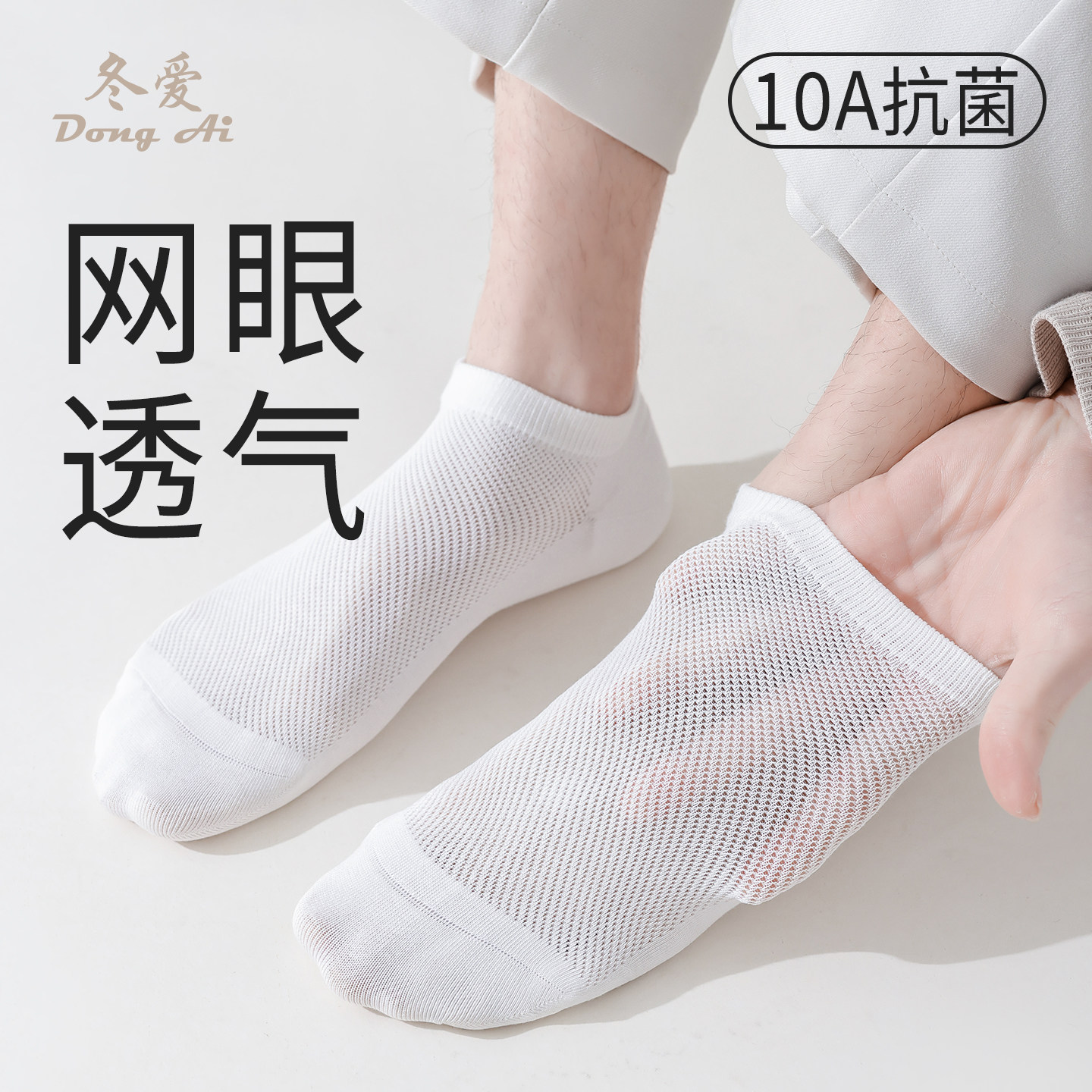 袜子男短袜春夏季网眼透气抗菌防臭吸汗棉袜抗菌防臭无骨白色船袜