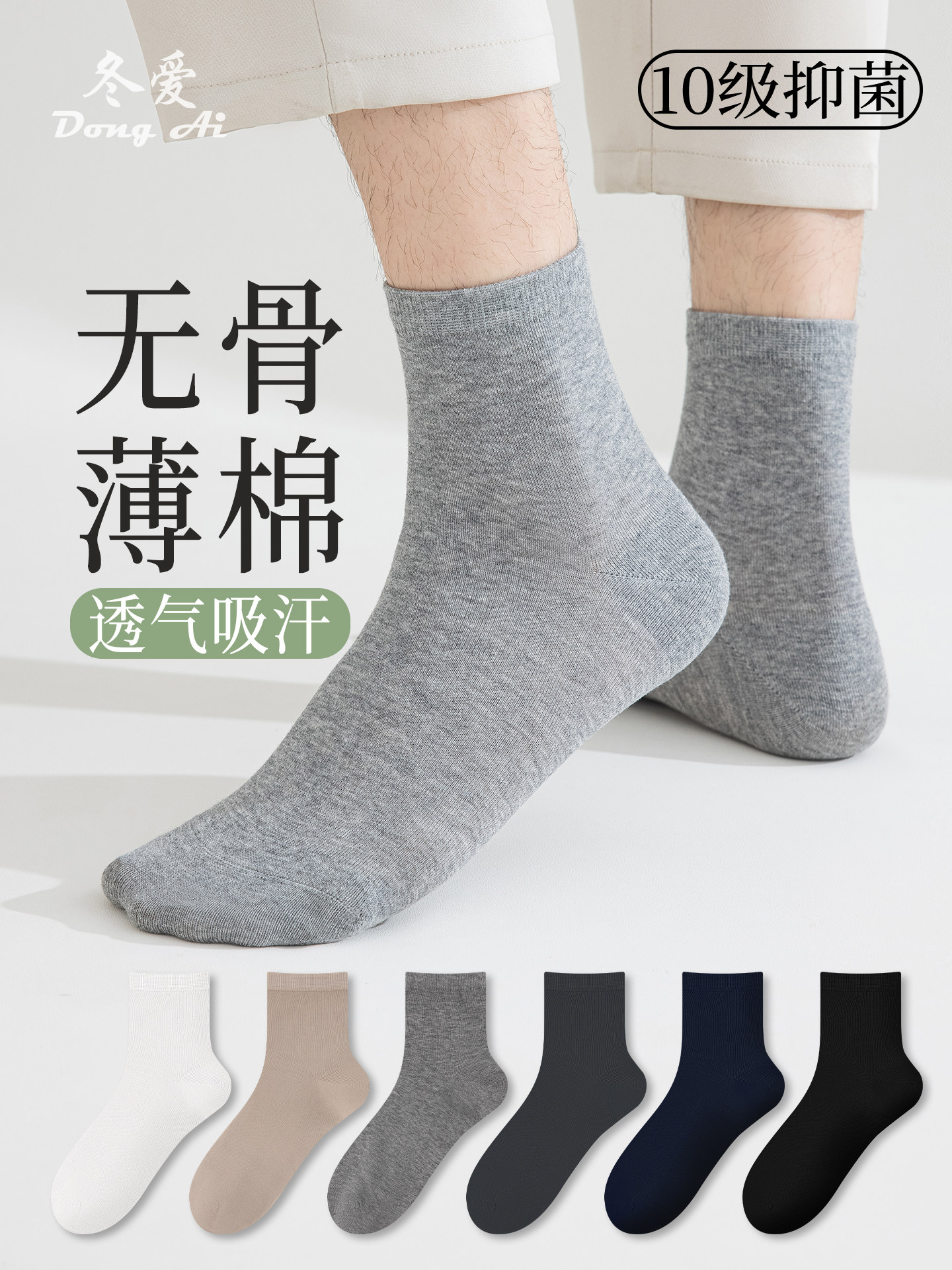 男士薄袜子夏季薄款棉袜透气吸汗抗菌防臭无骨休闲商务中筒袜短袜
