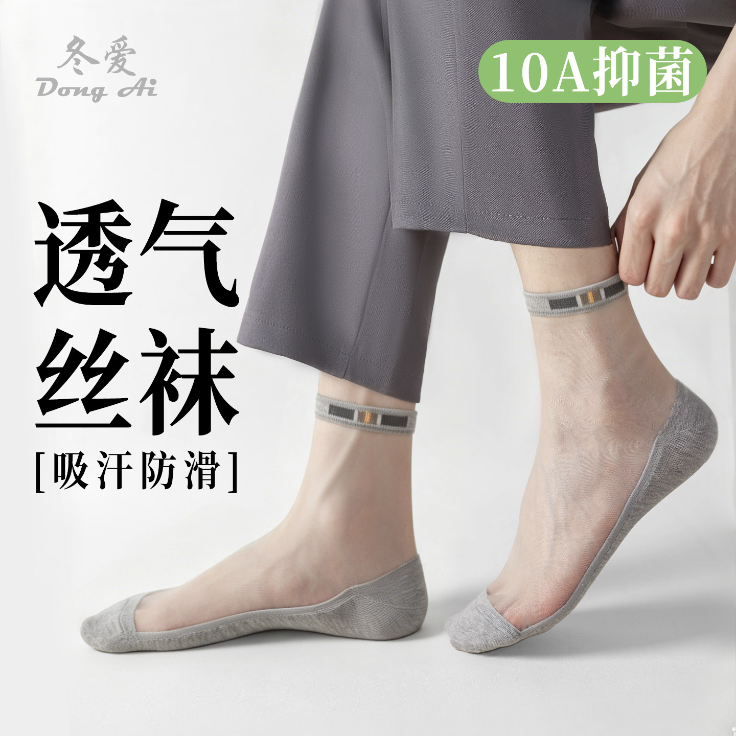 袜子男士丝袜棉底中筒袜夏季薄款10A抑菌透气水晶丝吸汗防滑棉袜