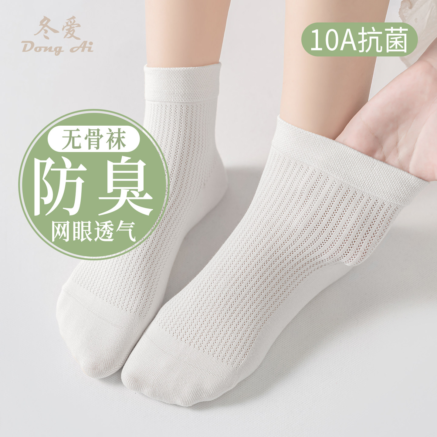 袜子女中筒袜春夏季新款10A抑菌防臭网眼透气棉袜无骨女士月子袜