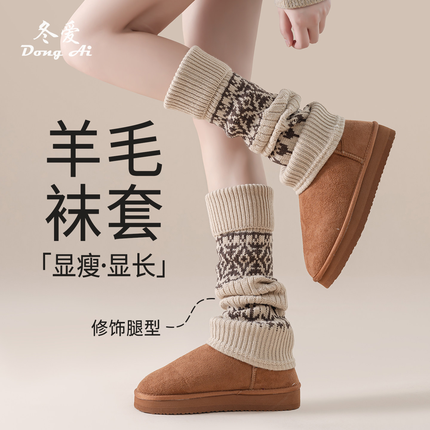 费尔岛羊毛袜套复古堆堆袜秋冬季保暖加厚配雪地靴腿套女生小腿袜