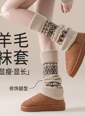 费尔岛羊毛袜套复古堆堆袜秋冬季保暖加厚配雪地靴腿套女生小腿袜