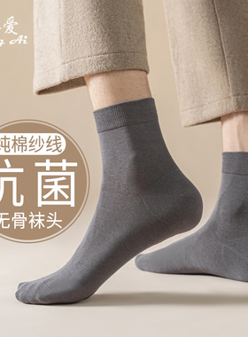 袜子男中筒袜抗菌防臭春秋季纯棉纱线无骨棉袜黑色短袜商务秋冬款
