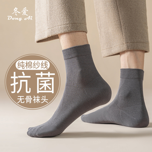 袜子男中筒袜抗菌防臭春秋季 纯棉纱线无骨棉袜黑色短袜商务秋冬款