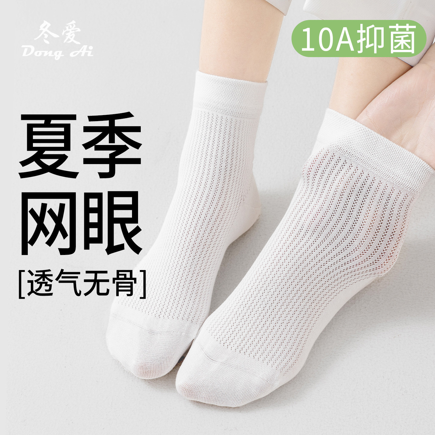 袜子女款短袜26年春夏新款薄款10A抑菌防臭透气网眼无骨白色棉袜