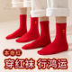 本命年红袜子男女款 新年鸿运中筒袜马年新年袜情侣结婚大红色棉袜