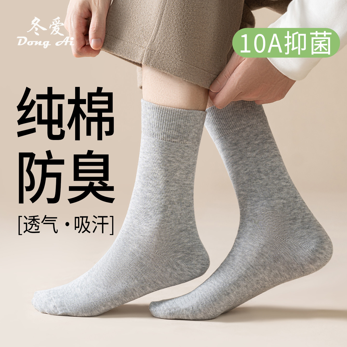 袜子男纯棉中筒袜26年春秋新款10A抗菌防臭吸汗男士无骨绅士棉袜