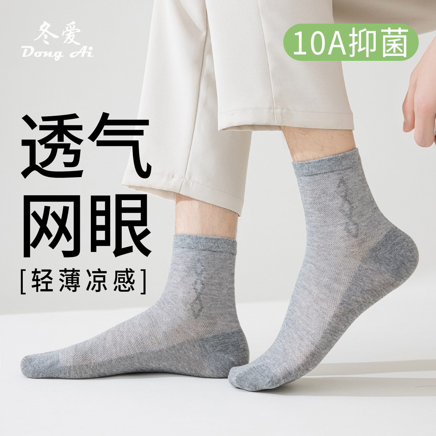 袜子男短袜夏季薄款网眼透气吸汗棉袜10A抗菌男士灰色无骨中筒袜