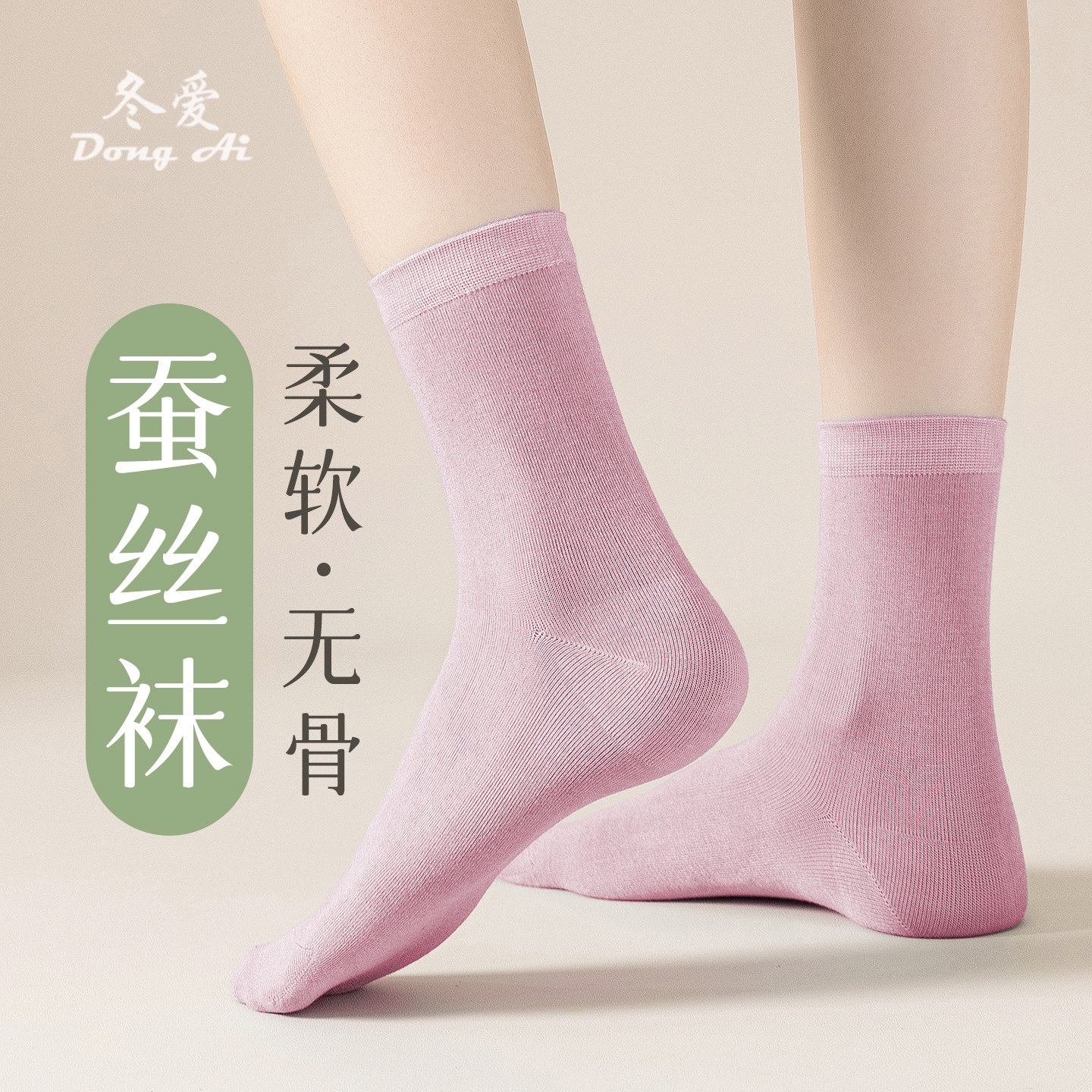 绢丝桑蚕丝袜子女中筒袜秋冬季柔软舒适吸汗透气纯色配小白鞋袜子