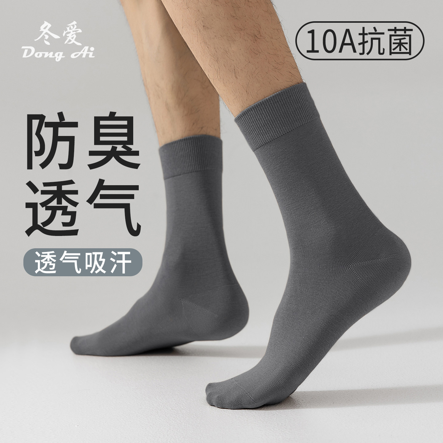袜子男中筒袜纯色棉袜26年春季新款男袜10A抗菌防臭透气吸汗男士