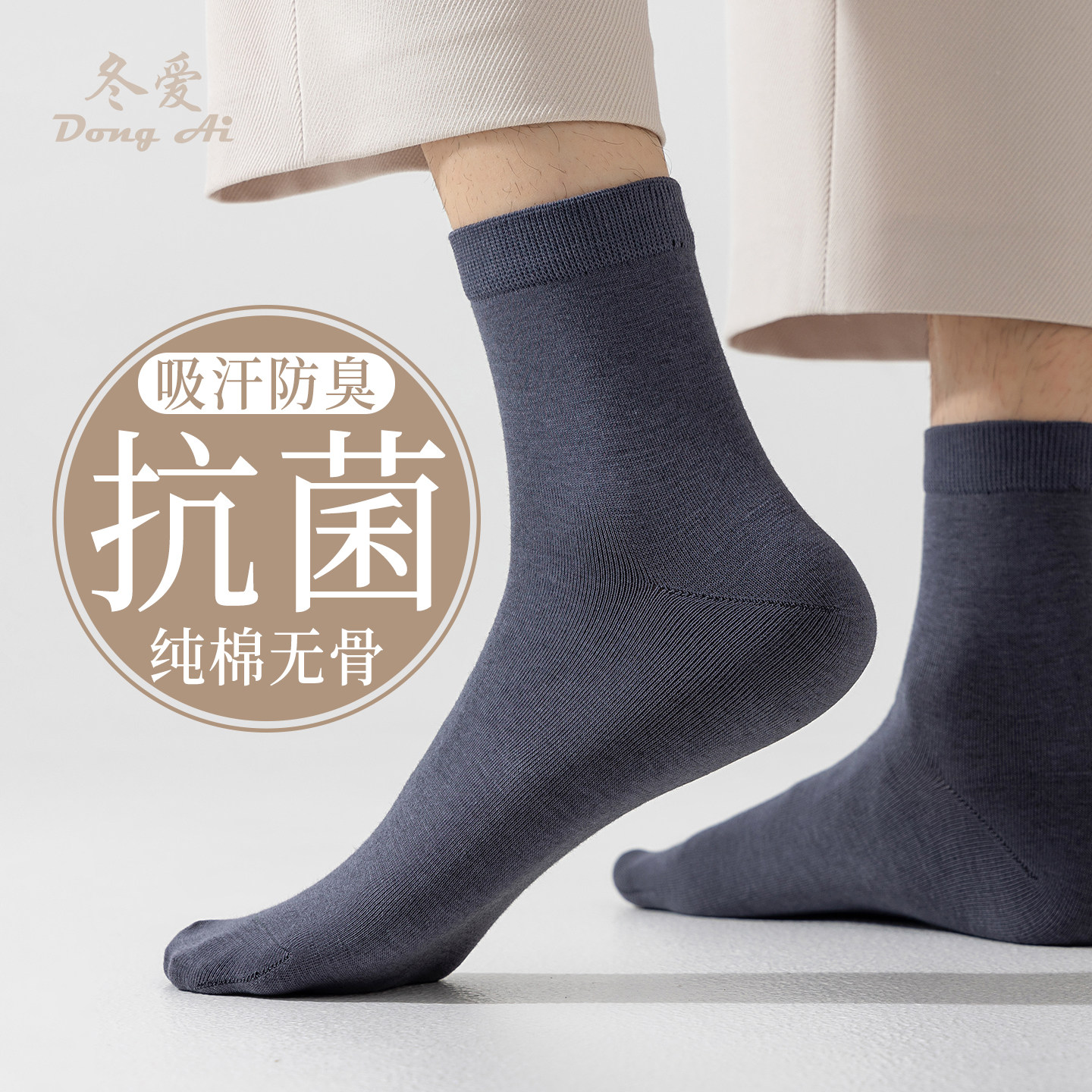 袜子男中筒袜2026春秋新款10A抗菌防臭纯棉纱线吸汗保暖男士长袜