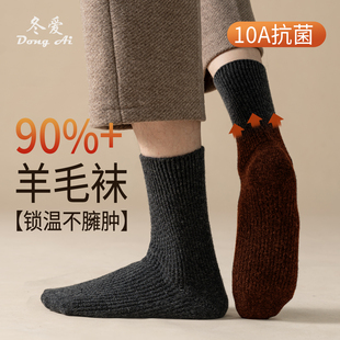 90%羊毛袜子男女中长筒袜冬季 加厚保暖抗寒无骨袜10A抗菌长袜 新款