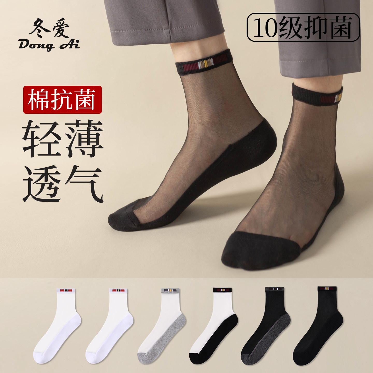 男士丝袜棉底薄款玻璃丝袜冰丝防滑棉底袜子男中筒袜薄透气凉爽袜