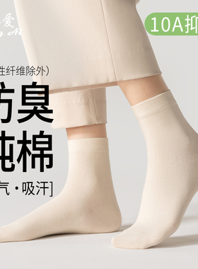 纯棉袜子女短袜全棉新款10A抑菌防臭透气吸汗无骨女士纯色短筒袜
