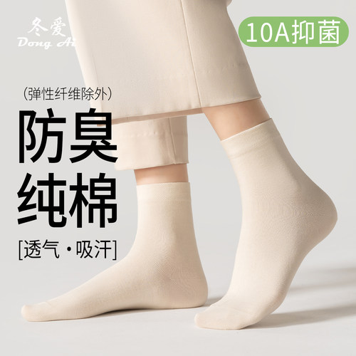 女纯棉10A抑菌防臭透气无骨短袜