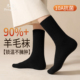 90%羊毛加厚袜子女冬天新款 爆款 保暖中筒袜防寒抗菌无骨长筒袜