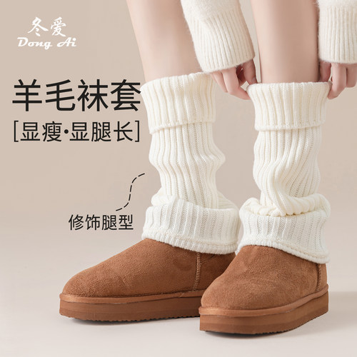 羊毛袜套秋冬保暖堆堆袜套