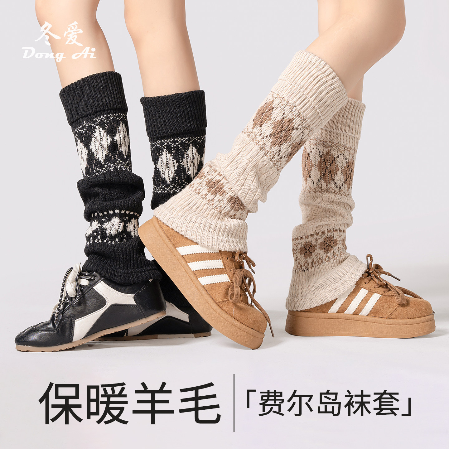 费尔岛羊毛袜套堆堆袜秋冬2025年加厚保暖显瘦y2k脚套护膝小腿袜,女士内衣/男士内衣/家居服,长筒袜,淘宝优惠券,粉丝福利购,淘宝优惠卷