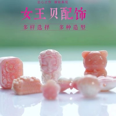 精品女王贝胭脂螺美人鱼吊坠手工diy配件手链配饰