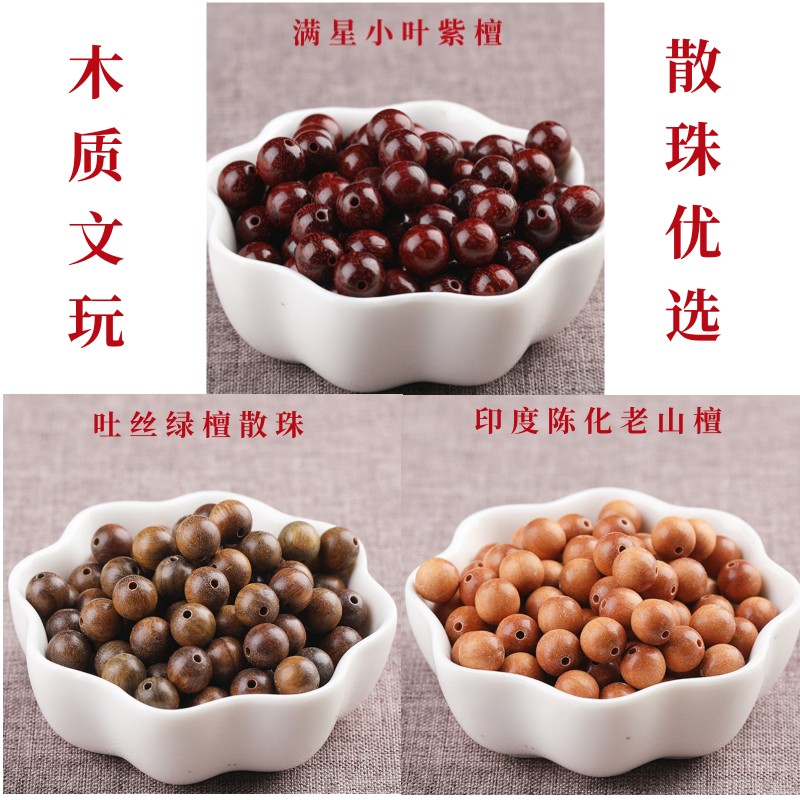 天然木质散珠印度小叶紫檀