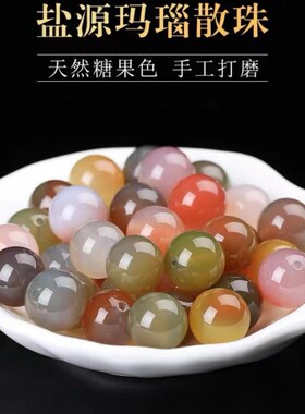 天然老矿盐源七彩玛瑙散珠diy手链项链男生女士手链