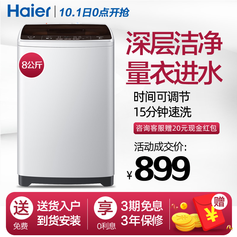 五折促销haier /海尔全自动8公斤洗衣机