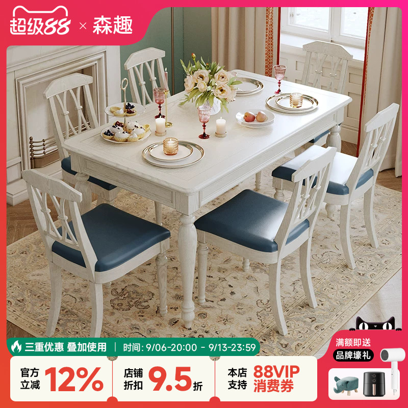 森趣美式白色实木餐桌家用现代简约小户型餐桌椅子桌子白蜡木饭桌