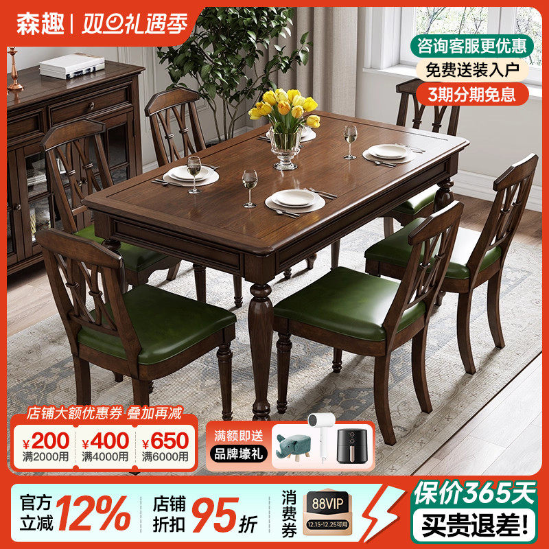 美式风森趣实木餐桌长方形