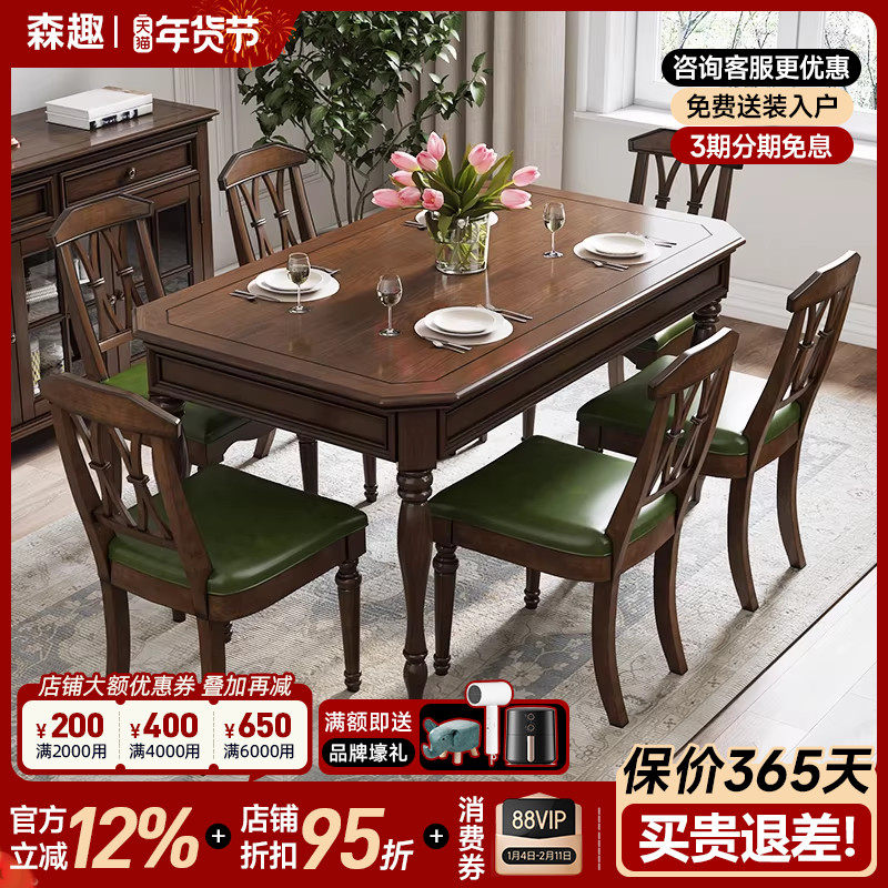森趣美式实木乡村家用餐桌餐厅吃饭桌子长方形小户型餐桌椅子组合