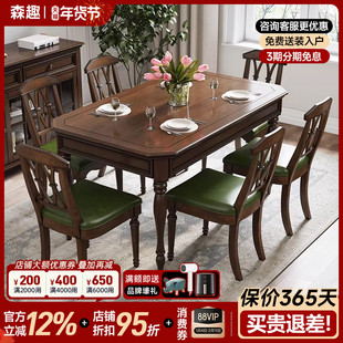 森趣美式实木乡村家用餐桌餐厅吃饭桌子长方形小户型餐桌椅子组合