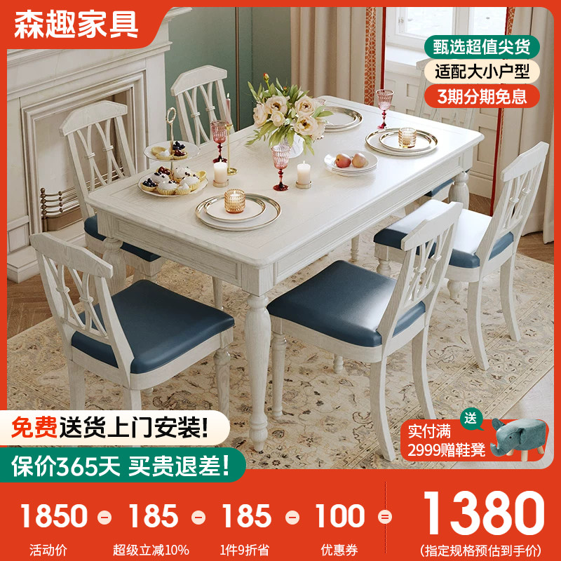 森趣美式白色实木餐桌家用现代简约小户型餐桌椅子桌子白蜡木饭桌