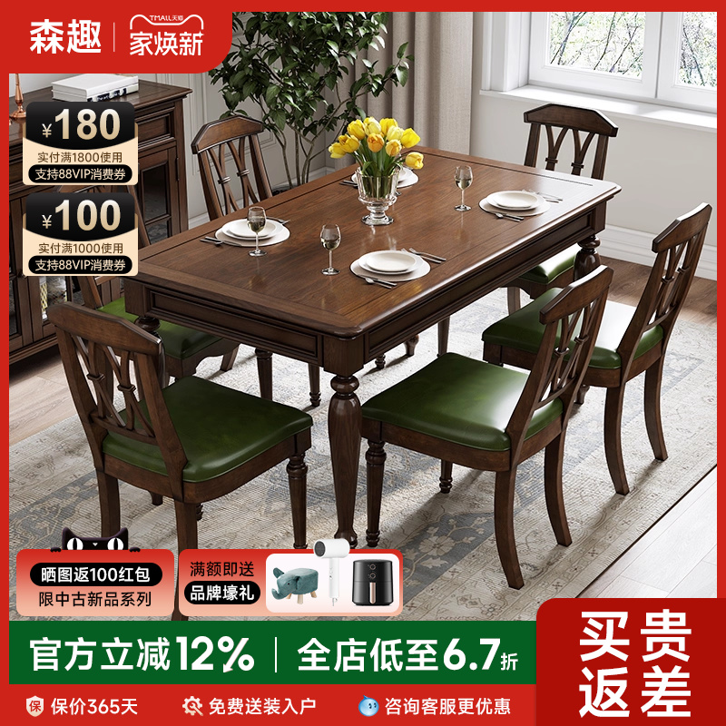美式风森趣实木餐桌长方形