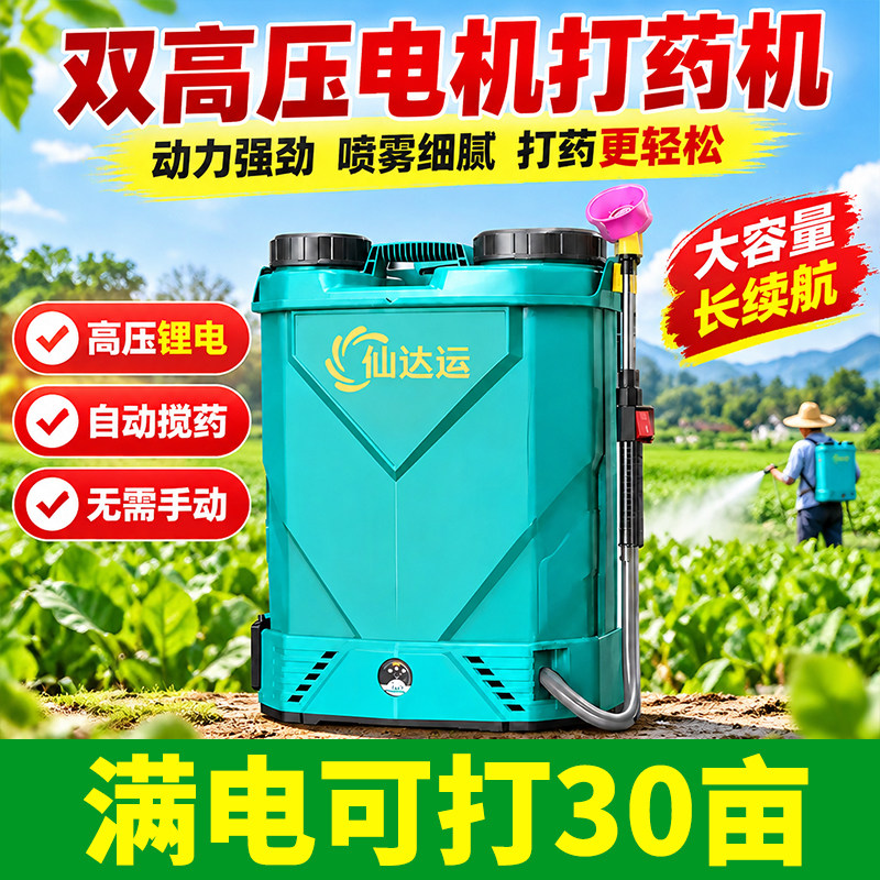 打药机电动喷雾器新型高压农用锂电池背负式智能喷洒充电农药喷壶