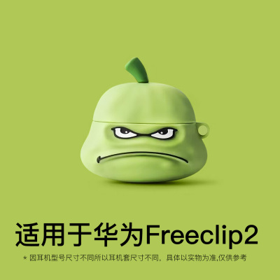 适用于华为freeclip2耳机保护套