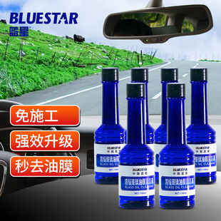 蓝星 150ml 汽车用品玻璃水浓缩雨刮玻璃油膜去除剂 强力去油膜