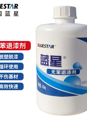 蓝星（BLUESTAR）Lx1-002 无苯退漆剂3.5kg/桶