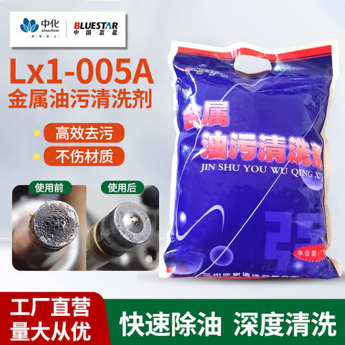 蓝星工业重油污强力除油清洗剂