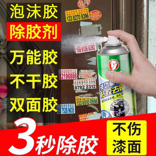 除胶剂家用多功能去胶汽车玻璃不伤漆清除泡沫强力胶双面胶清理剂