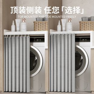 洗衣机防晒罩防尘遮光遮阳帘阳台洗手台防水盖布橱柜遮挡帘拉帘子
