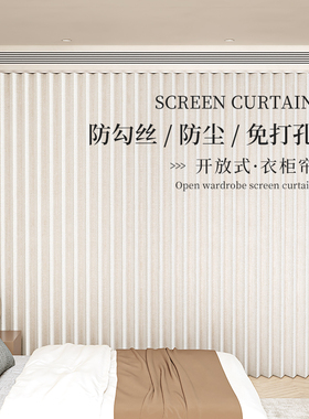 开放式衣帽间轨道柜子折叠遮挡帘防尘衣柜免打孔门帘滑轨布帘折叠