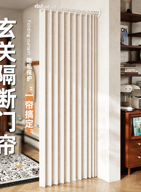 玄关隔断帘免打孔单侧折叠家用客厅门帘屏风布分间卧室房间隔断帘