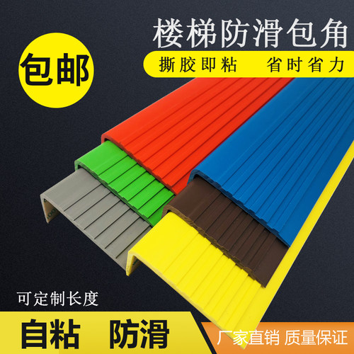 PVC楼梯台阶防滑条 地板收边条压边条幼儿园台阶防撞护角包边包角