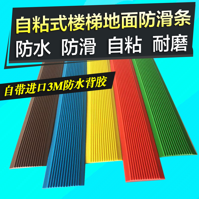 自粘式pvc幼儿园楼梯防滑条台阶踏步收边条压线条橡胶地板胶条
