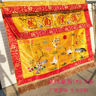 佛家道家用品高档精致潮刺绣1米桌围道法自然桌裙布台围厂家直销